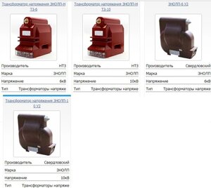 Трансформаторы ЗНОЛП