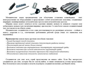 Замки (механические соединители) для стыковки конвейерных лент.