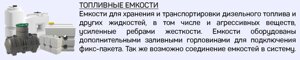 Пластиковые топливные емкости для хранения и транспортировки диз топлива и др жидкостей в том числе агрессивных