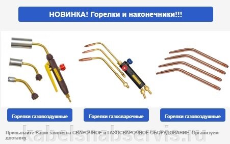 НОВИНКА! Газовые горелки и наконечники - фото pic_3eebc710da0c069196dde1f1adebb429_1920x9000_1.jpg