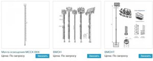 Мачты освещения со стационарной короной