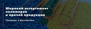 Спирт, химия и полимерное сырье (изопропиловый спирт, нефрас, хлорная известь, ортоксилол, скипидар, толуол, глицерин)