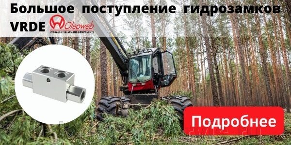 Долгожданное поступление гидрозамков VRDE от 2400 руб - фото pic_431d8e809bfbbbf1c0ab26f6d7c4bfd3_1920x9000_1.jpg