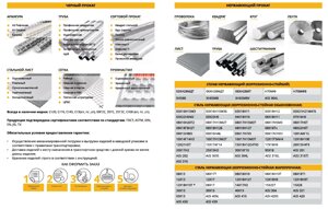 Черный и нержавеющий металлопрокат, трубы и детали трубопровода