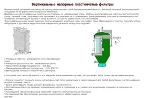 Вертикальные напорные пластинчатые фильтры