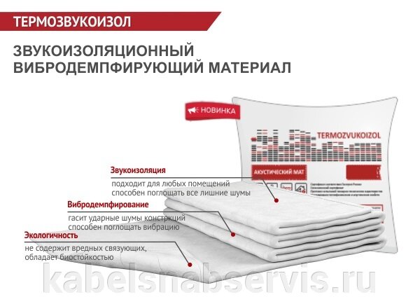 Термозвукоизол. Звукоизоляционный, вибродемпфирующий материал - фото pic_4503408ac3dae84ee00f5d7fc2924ccc_1920x9000_1.jpg