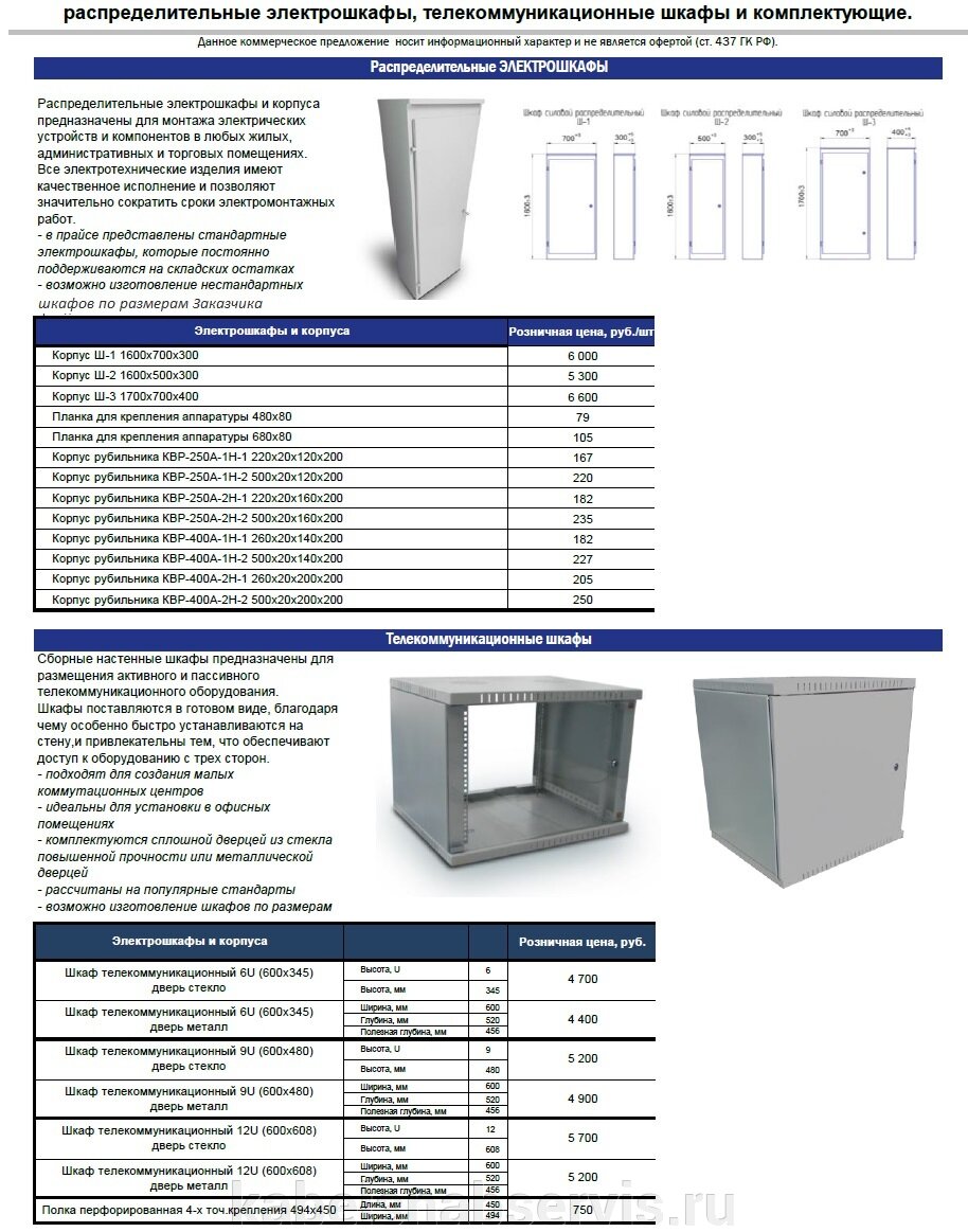 ШКАФЫ распределительные и телекоммуникационные по НИЗКИМ ЦЕНАМ!!! - фото pic_46ecd70a640ecedea15b233fc5d15f7e_1920x9000_1.jpg