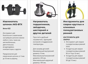 Приборы и инструменты для обслуживания привода