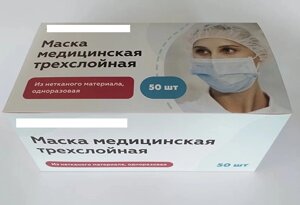 Маска медицинская трехслойная предзаказ от 60 000 штук