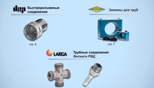 Комплектующие для гидравлического оборудования.