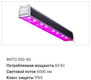 Светильники STANDARD LED для растений