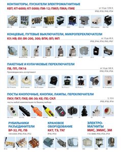 Контакторы, пускатели электромагнитные КВТ, ПМ12, ПМЛ, ПМА, КТ-5000, 6000