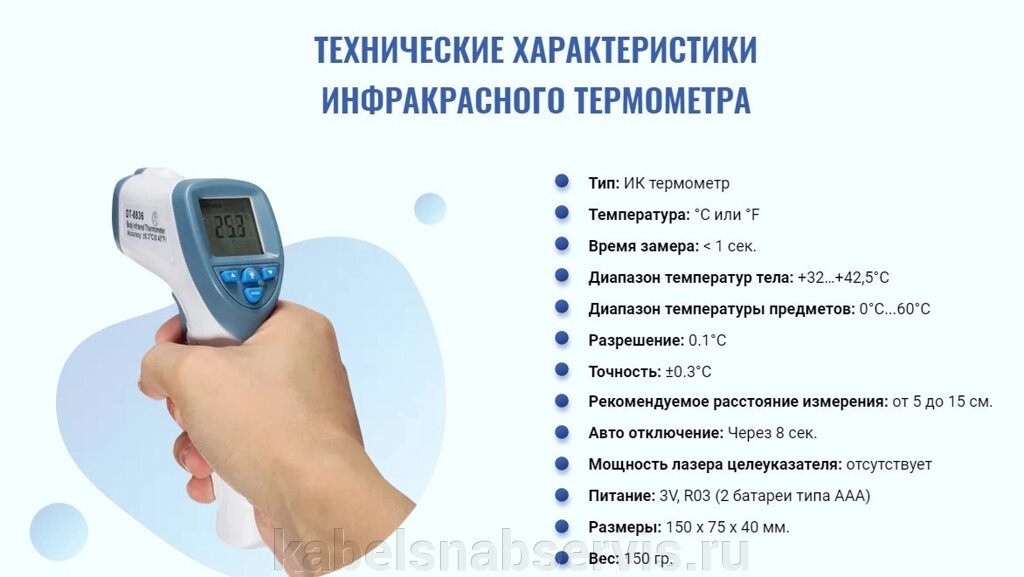 Инфракрасный бесконтактный термометр DT-8836 с регистрационным удостоверением минздрава - Группа Компаний КабельСнабСервис
