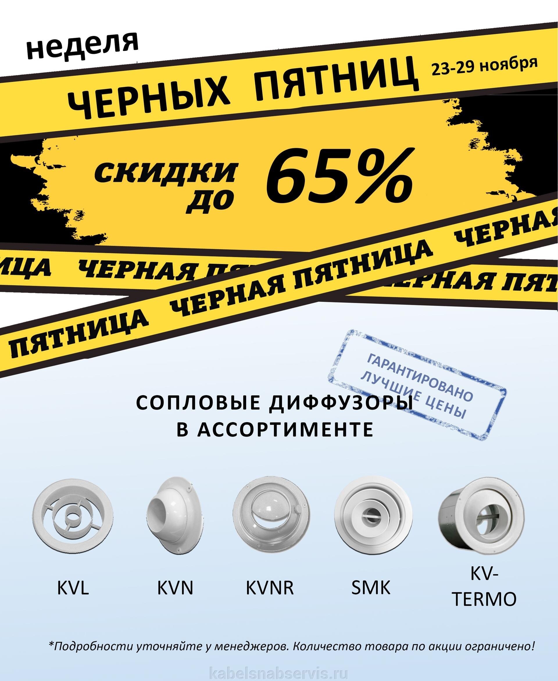 Анонсируем неделю ЧЕРНЫХ ПЯТНИЦ!  Предлагаем скидки до 65% на сопловые диффузоры. - фото pic_5363b368c0f40f836abf138aaba12002_1920x9000_1.jpg