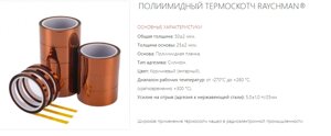 Термоскотч полиимидный Kapton