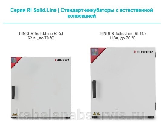 Акция! Скидки на сушильные шкафы и инкубаторы Binder Solid.Line!!! - фото pic_56f79705ef8bb03917437d357b7c1efb_1920x9000_1.jpg