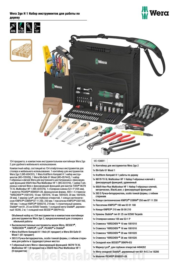 Новинки KNIPEX, WERA, BESSEY 2021 года - фото pic_576c69aede8cf082425edf3c7a843ace_1920x9000_1.jpg