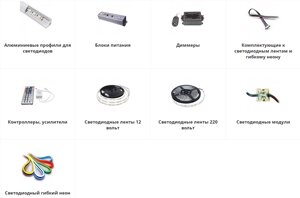 Ленты светодиодные, контроллеры, блоки питания