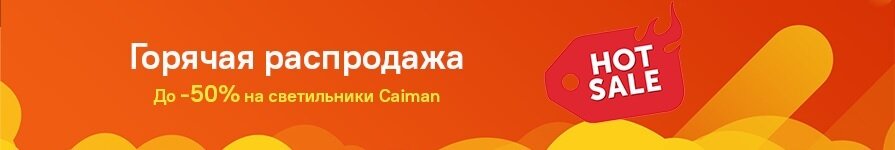 Hot Sale - распродажа остатков - фото pic_5d401c8abbe04be0f96db8c60b80585d_1920x9000_1.jpg