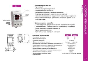 Ограничитель мощности