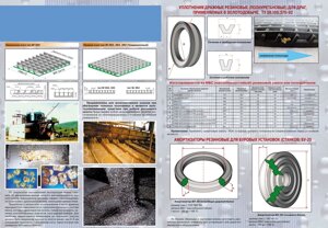Уплотнения дражные резиновые (полиуретановые) для драг, применяемых в золотодобыче