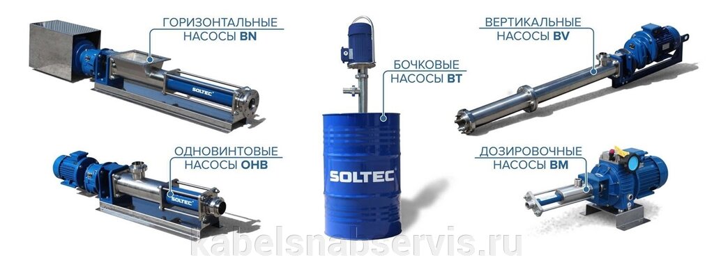 Винтовые насосы SOLTEC (одновинтовые, горизонтальные, бочковые, дозировочные) - Киров