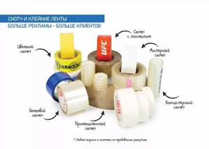 Скотч с межслойной печатью с логотипом от производителя