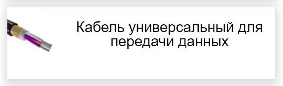 -5% на весь отечественный кабель ко Дню России! - фото pic_63764456a7661e21efed7c689909a058_1920x9000_1.jpg