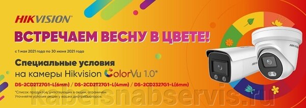 Встречаем весну в цвете вместе с Hikvision ColorVu!!! - фото pic_68773f3142f2798ee0aa2c5fb8538fc2_1920x9000_1.jpg