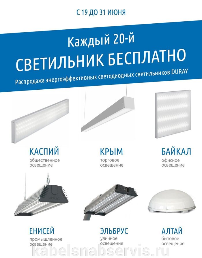 Акция. Светильник бесплатно от торговой компании Duray - фото pic_7343f0e8067843e_700x3000_1.jpg