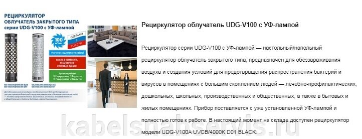 Рециркуляторы UDG-V100 и UDG-Т30 - фото pic_77c42f9c62ce3bb329ec84d441521c36_1920x9000_1.jpg