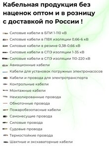 Кабельная продукция