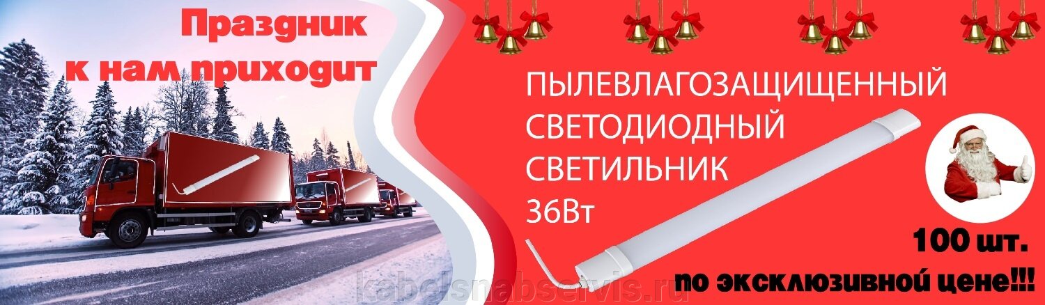 ПЫЛЕВЛАГОЗАЩИЩЕННЫЙ СВЕТОДИОДНЫЙ СВЕТИЛЬНИК SKE-LED LSP-L120 36W по цене 515 руб/шт. - фото pic_7d2f58812ff6738b3b90ca3b0801dcca_1920x9000_1.jpg