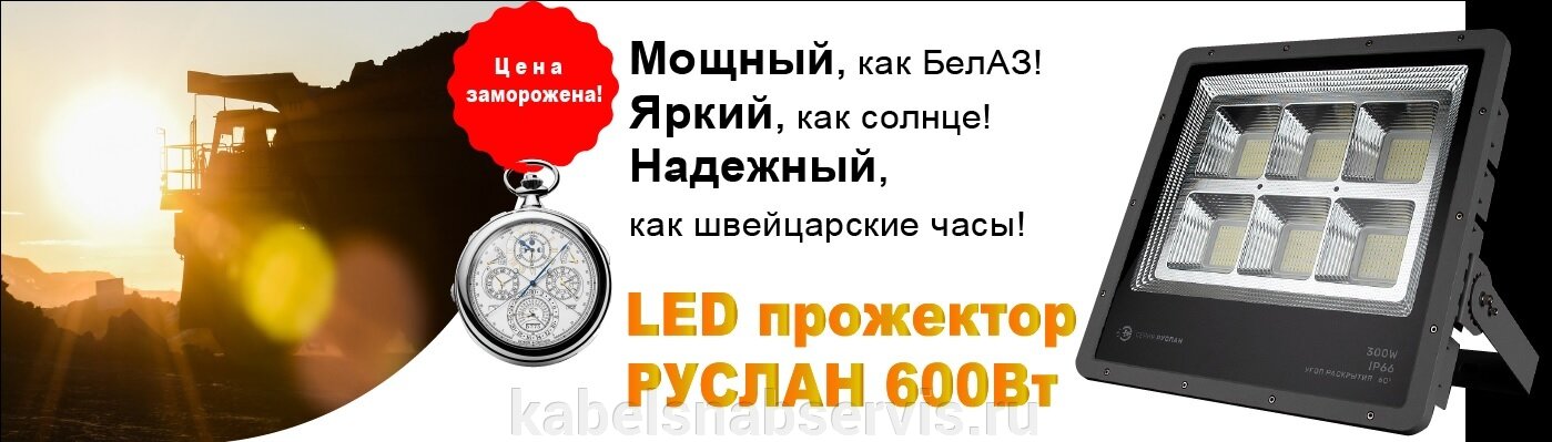 Светодиодные прожекторы нового поколения серии Руслан - R c углом раскрытия 60 гр - фото pic_7f1526659b5275134ae7e059d6a21a76_1920x9000_1.jpg