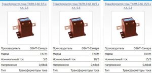 Трансформатор тока ТКЛМ-0,66