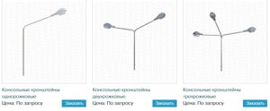 Кронштейны для светильников (консольные, подвесные, настенные, прожекторные, торшерные)