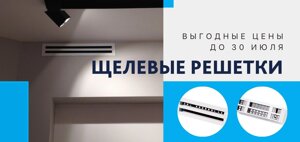 Щелевые решетки