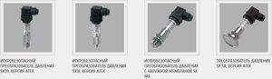 Искробезопасные АТЕХ датчики-преобразователи давления