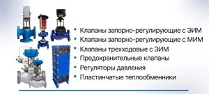 Клапаны для систем водо и теплоснабжения 25ч945пБ, 25с947пБ,25ч945нжБ, регуляторы давления