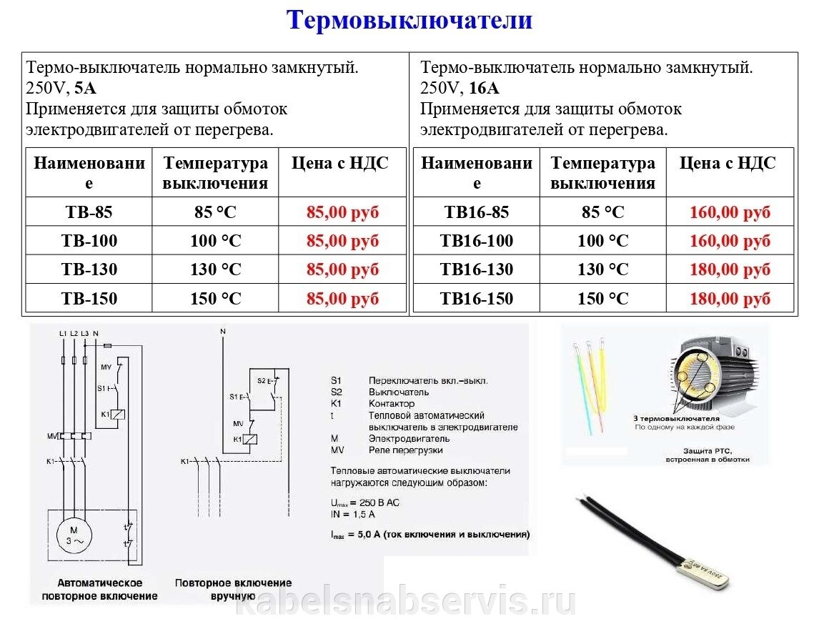 Термодатчики (выключатели) для защиты обмотки ЭД - фото pic_8bf4bd6d199d5b4a6974e93c881227c1_1920x9000_1.jpg