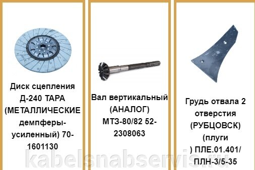 Гидрооборуд, дт-75/тдт-55, зимний пакет, комплекты переоборудования, мтз-80/82/1221, подшипники, почвооб-ка, т-150 (смд-60), т-40 (д-144), электрика. - фото pic_8c812f9e8a2f35cc4ccb7bb63c8cf9d2_1920x9000_1.jpg