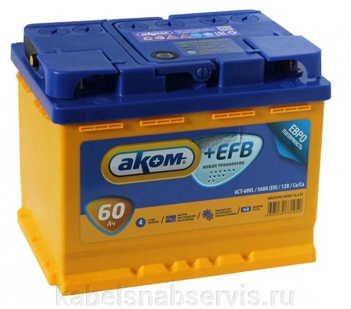 Аккумуляторы АКОМ+EFB, по низким ценам, от завода АКОМ. - опт