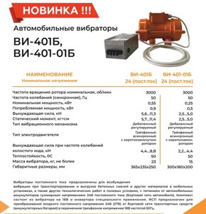 Автомобильные вибраторы