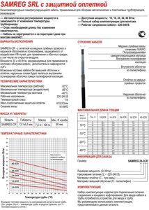 Греющий кабель (для трубопровода, кровли, резервуаров, для открытых площадок, резист, высоко, средне, низкотемп, взрыв.)