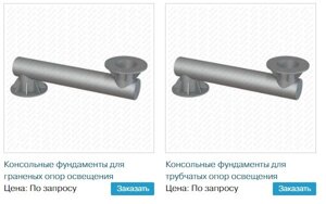 Консольные фундаменты для опор освещения (ФК)