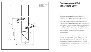 Винтовые сваи ВСГ-3