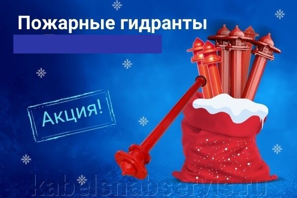 Акция! На стальные краны, пожарные гидранты, трубы и фитинги ProAqua, RTP - фото pic_9b2920b8a6837b32d2cdfd1606d2cc97_1920x9000_1.jpg