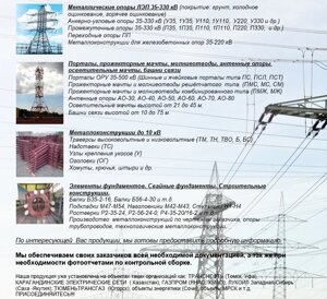 Металлоконструкции для линий электропередач из стали Ст3 и 09г2с