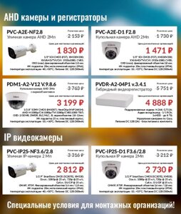 AHD камеры и регистраторы