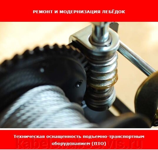 РЕДУКТОРЫ, ПРИВОДЫ, ЗУБЧАТЫЕ КОЛЕСА 21 ВЕКА + КАЧЕСТВО В КАЖДОЙ ДЕТАЛИ РЕМОНТ И МОДЕРНИЗАЦИЯ ЛЕБЁДОК - фото pic_a14ef5655b9c532104527ea7d942b993_1920x9000_1.jpg